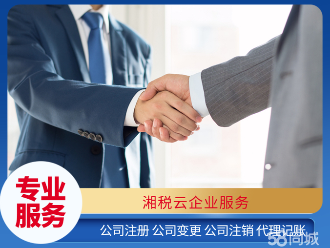 一站式企業(yè)服務(wù) 從注冊到注銷，專業(yè)代理助您輕松應(yīng)對