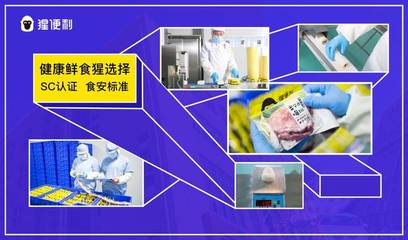 猩便利 打造即時便利消費(fèi)領(lǐng)域的食品安全新標(biāo)準(zhǔn)